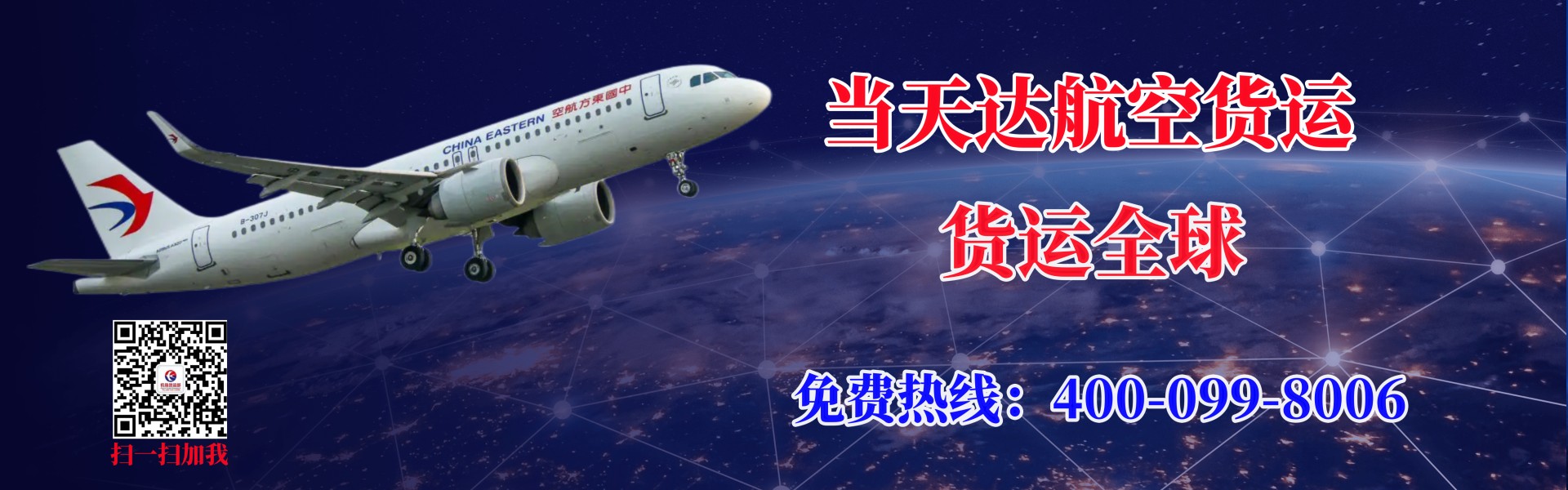 白银航空快递